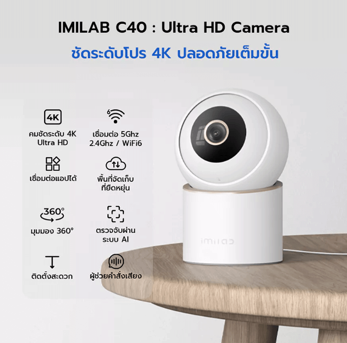 กล้องวงจรปิดภายใน IMILAB C40 คมชัด 4K ULTRA HD ( หมุนได้ 355 สีขาว )_1